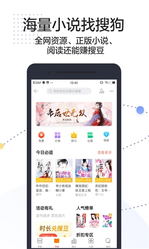 搜狗搜索免费版图2
