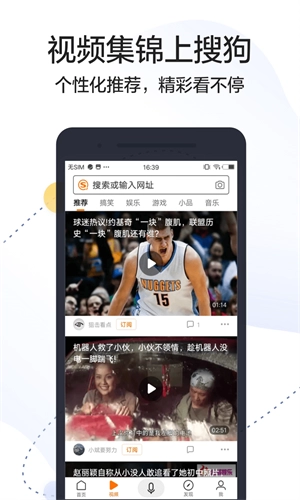 搜狗搜索免费版图4
