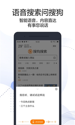 搜狗搜索免费版图3