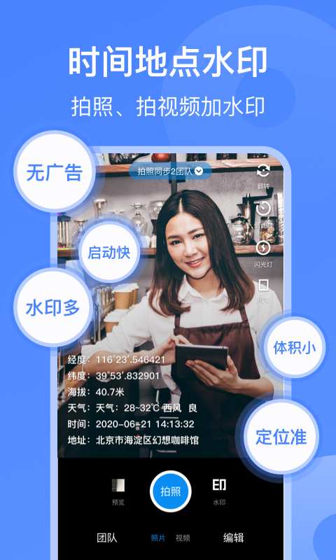 工作蜂水印相机手机免费版图1