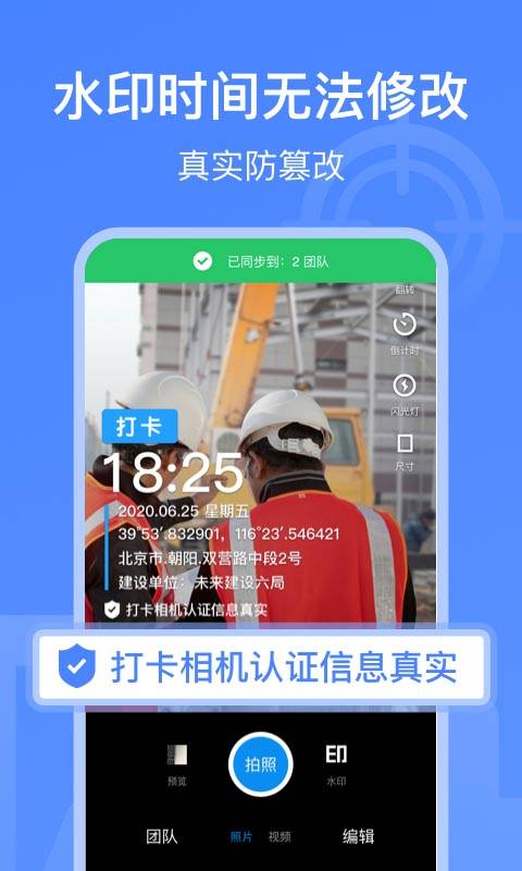 工作蜂水印相机手机免费版图2