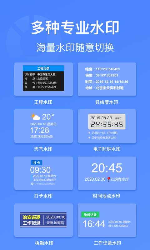 工作蜂水印相机手机免费版图3