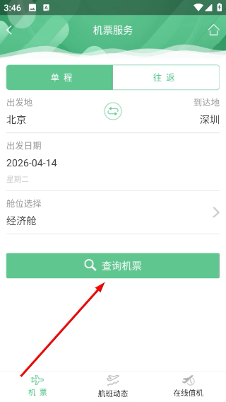 身边惠商旅最新版下载