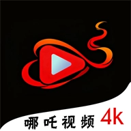 哪吒视频官方正版