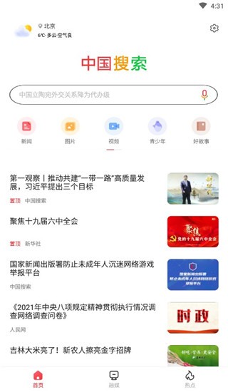 中国搜索正式版下载
