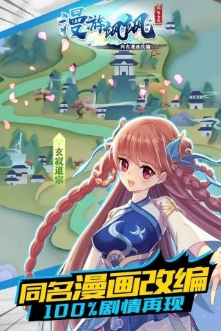 漫游飒飒通用版图2