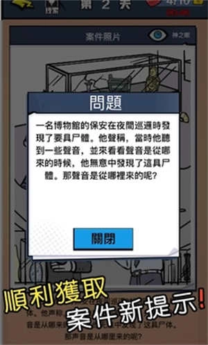 迷你侦探社手机版图4