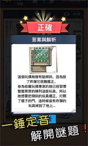 迷你侦探社手机版图2