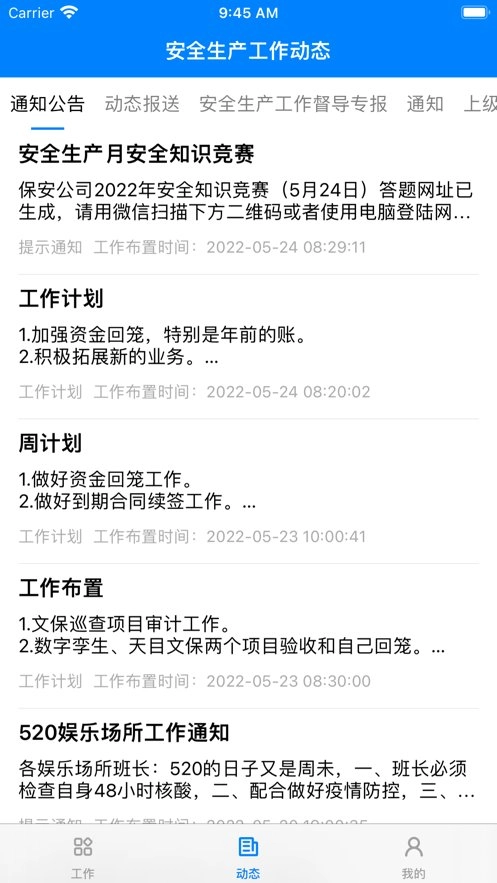安管通官方最新版图1