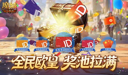 收官之作！《魔域口袋版》全民欧皇末班车等你来