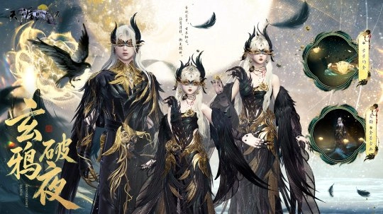 《天刀》乌鸦系列外观上线 墨羽蔽空直上九霄