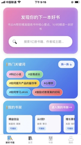 书尖软件通用版图2