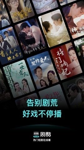 剧酷短剧软件无广告版图3