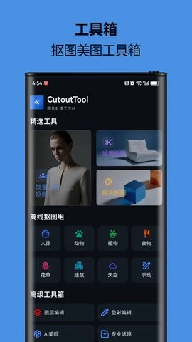 小熊抠图宝软件免费版图2
