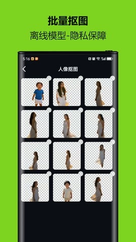 小熊抠图宝软件免费版图3