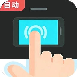 自动点击器准星最新版