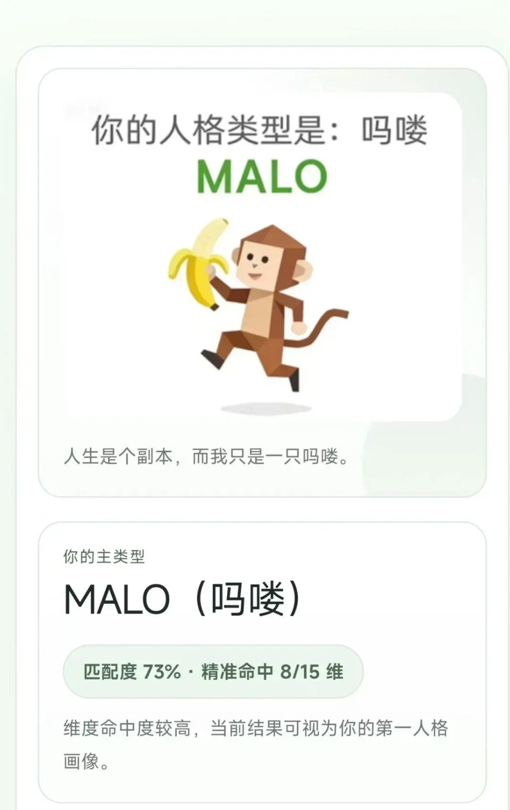 SBTI测试安卓官方版图1