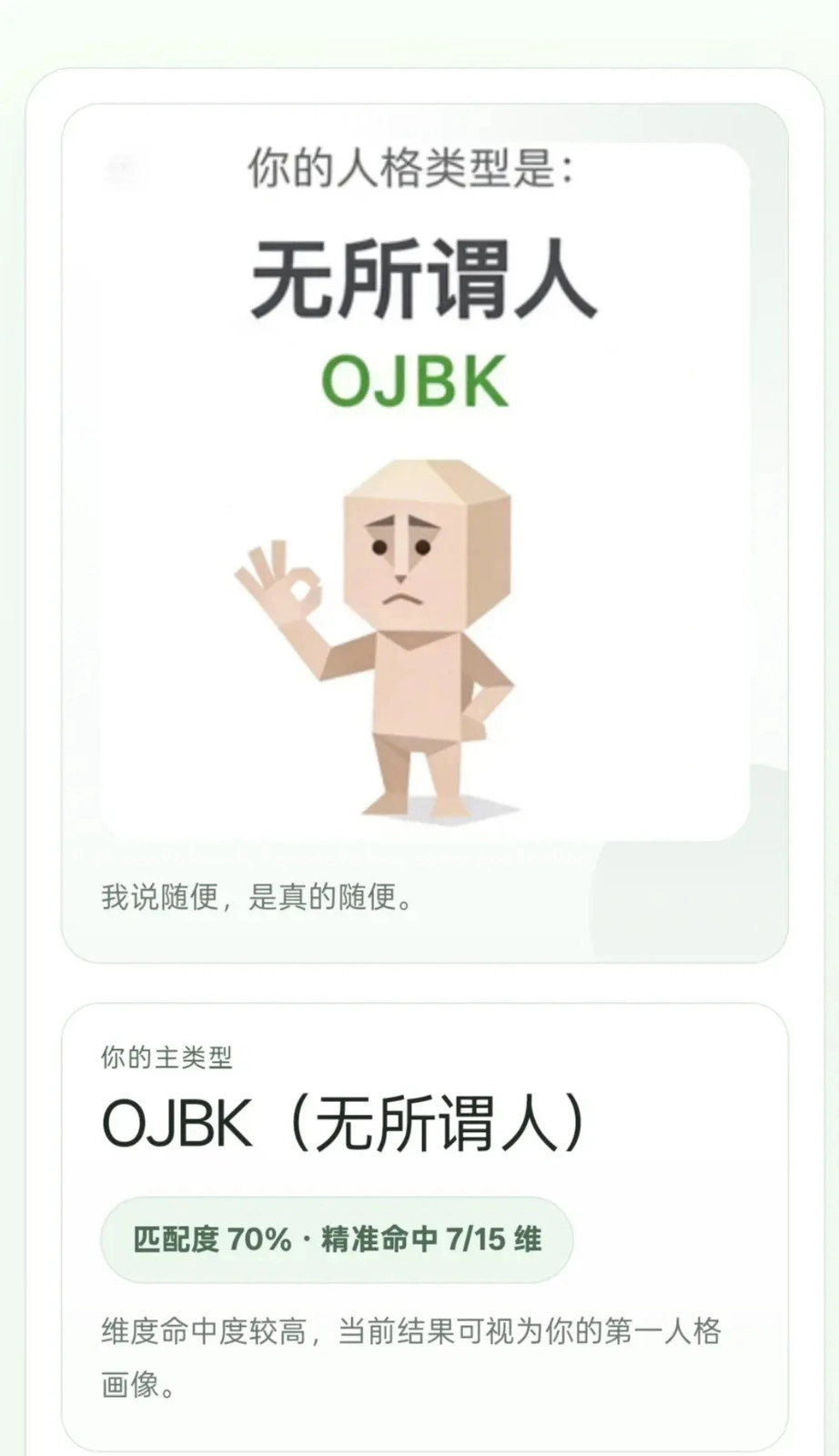 SBTI测试安卓官方版图2