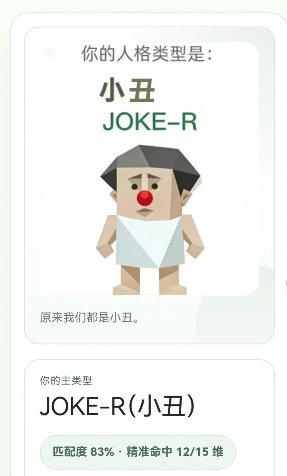 SBTI测试安卓官方版图3