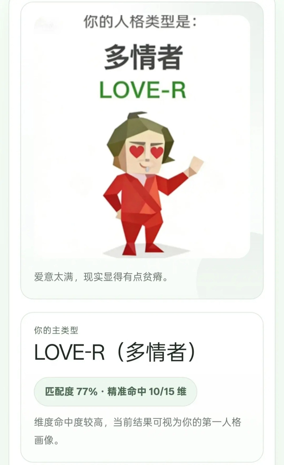 SBTI测试安卓官方版图4