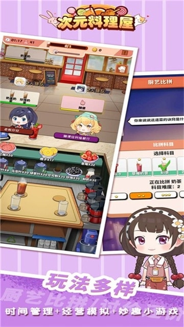 次元料理屋官方正版图4