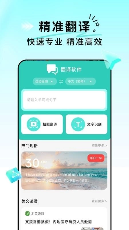 每日英语翻译通用版图2