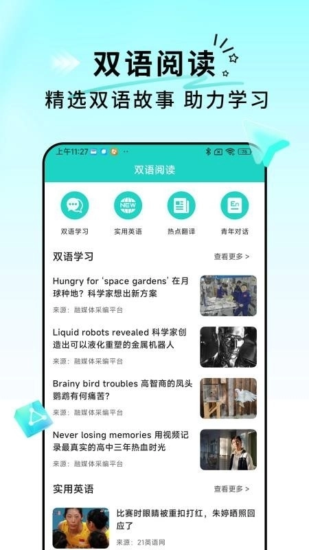 每日英语翻译通用版图3