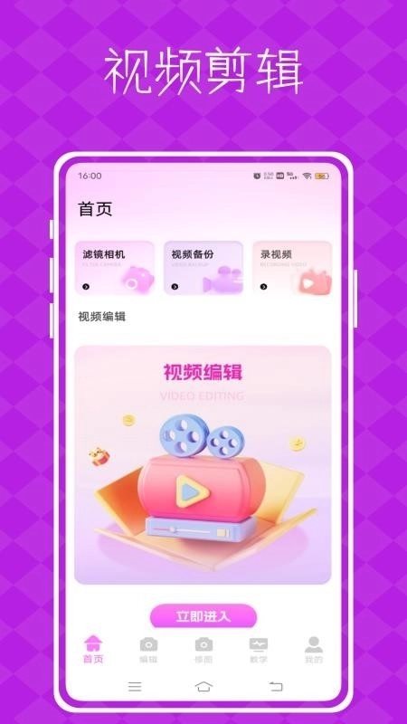 视频p图神器最新免费版图1