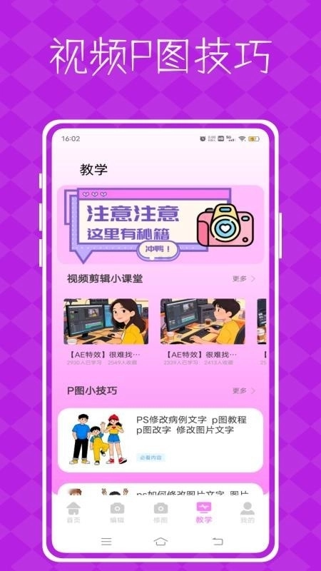 视频p图神器最新免费版图5