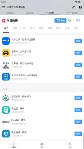 中华软件库资源共享安卓直装版图2