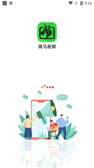 斑马视频手机版图1
