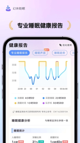 幻休助眠软件官方最新版图3