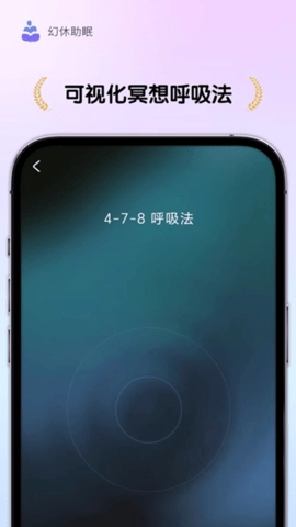 幻休助眠软件官方最新版图1