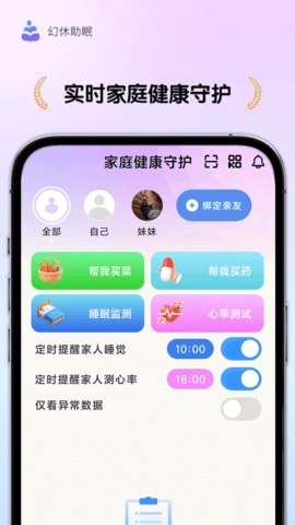 幻休助眠软件官方最新版图2
