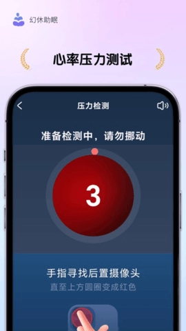 幻休助眠软件官方最新版图5