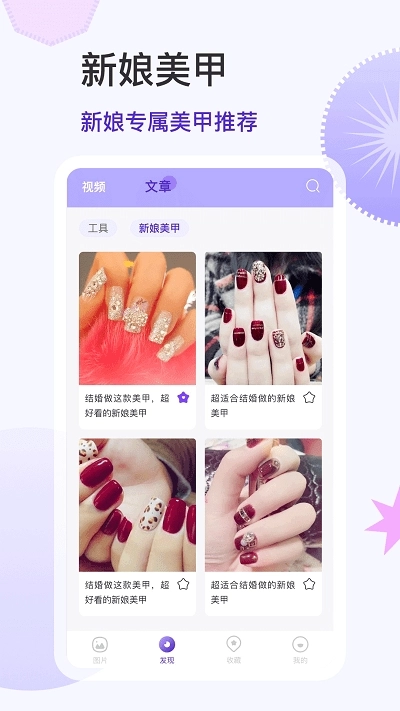 美甲大全手机最新版图4