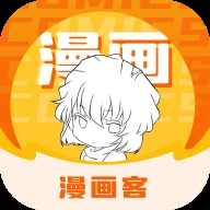 漫画客漫画官方正版