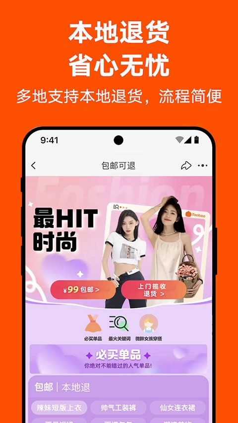 淘宝谷歌商店版图2