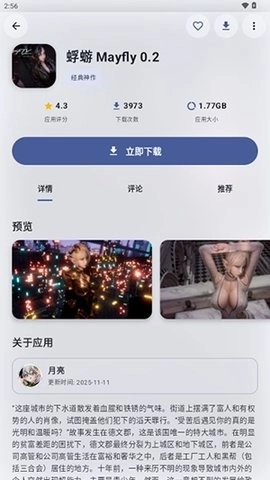 鹿谷社区软件手机正版图1