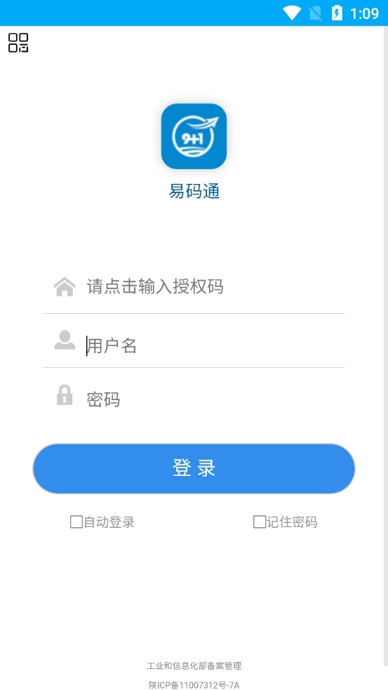 易码通手机免费版图1