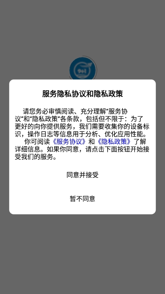 易码通手机免费版图2