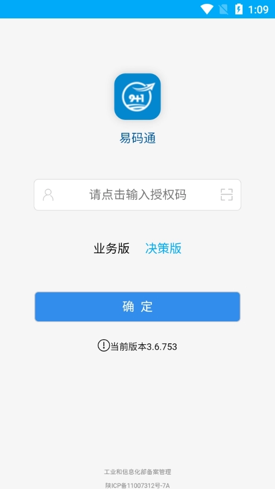易码通手机免费版图3