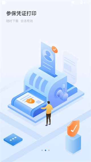 湘医保个人查询平台直装版图1