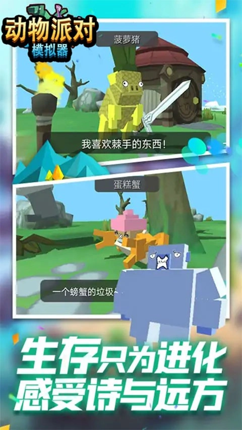 动物派对模拟器官方版图1