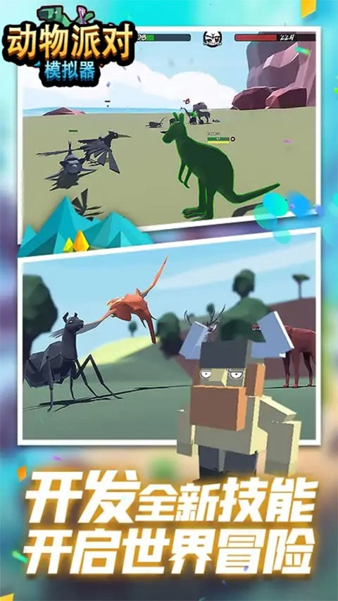 动物派对模拟器官方版图2