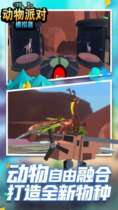 动物派对模拟器官方版图4