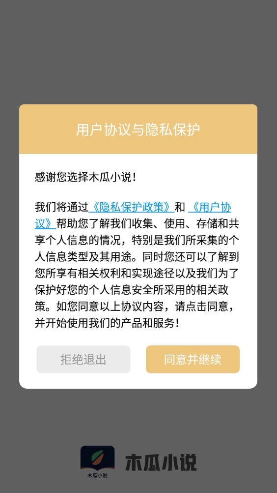 木瓜小说最新免费版图3
