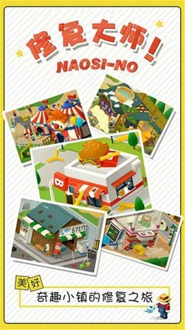 修复大师原版图4