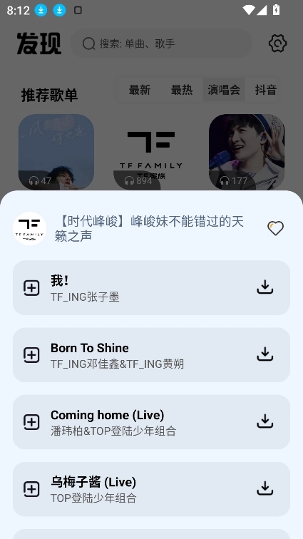 新音悦播放器本最新版图2