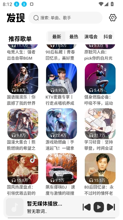 新音悦播放器本最新版图1